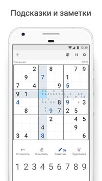 Судоку скриншот 4