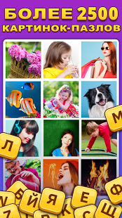 Пазл из слов: Игра в слова скриншот 3