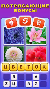 Пазл из слов: Игра в слова скриншот 4