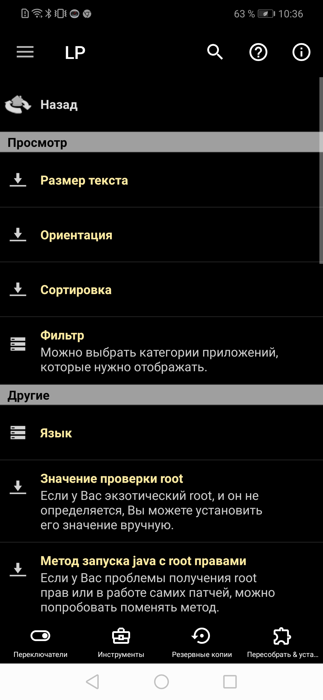 Lucky Patcher скриншот 5