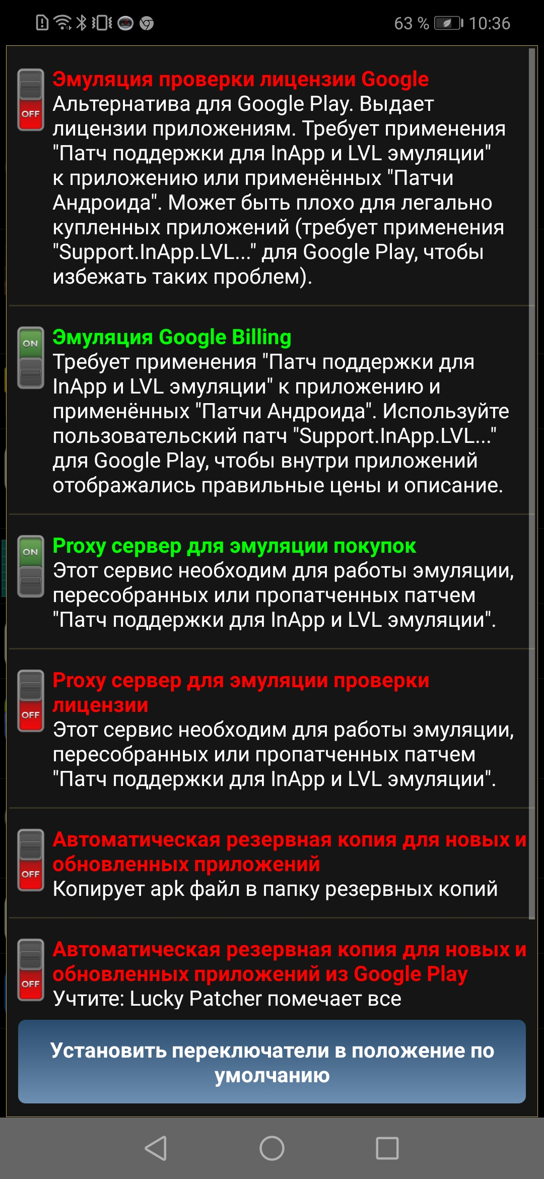 Lucky Patcher скриншот 6