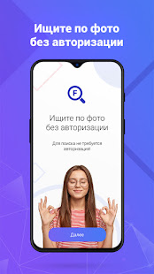 Face Search - поиск по фото скриншот 2