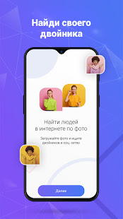 Face Search - поиск по фото скриншот 5