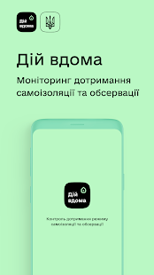 Дій вдома скриншот 2