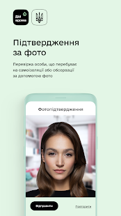 Дій вдома скриншот 3