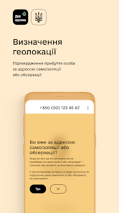 Дій вдома скриншот 4