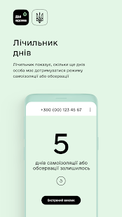 Дій вдома скриншот 6