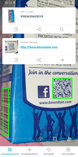QR-код и сканер штрих-кода скриншот 3