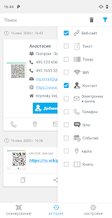QR-код и сканер штрих-кода скриншот 4