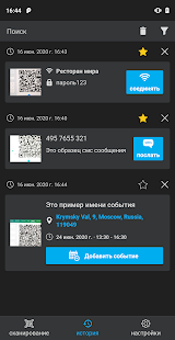 QR-код и сканер штрих-кода скриншот 5