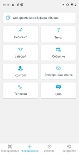 QR-код и сканер штрих-кода скриншот 6