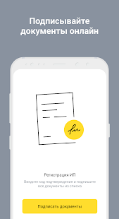 Тинькофф Подпись скриншот 2