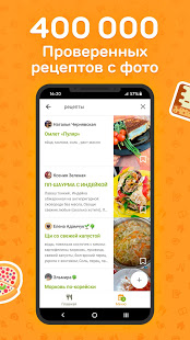 Cookpad. Поиск рецептов скриншот 2
