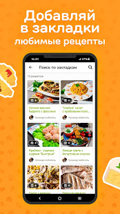 Cookpad. Поиск рецептов скриншот 3