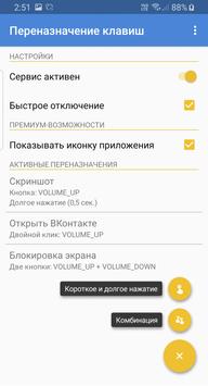 Переназначение клавиш и кнопок скриншот 1