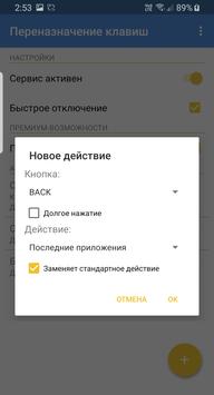Переназначение клавиш и кнопок скриншот 2