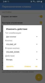 Переназначение клавиш и кнопок скриншот 3