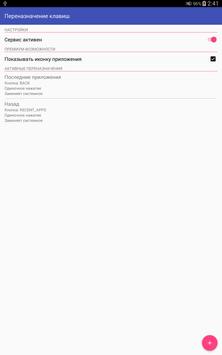 Переназначение клавиш и кнопок скриншот 4