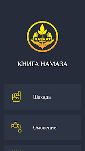 Намаз китеби скриншот 2