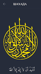 Намаз китеби скриншот 3