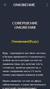 Намаз китеби скриншот 5