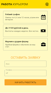 Работа Курьером Я.Еды скриншот 2