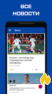 ЦСКА скриншот 2