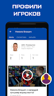 ЦСКА скриншот 6