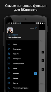 Агент 307 для ВК (Вконтакте) скриншот 2