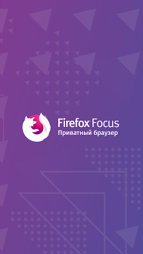 Firefox Focus скриншот 4