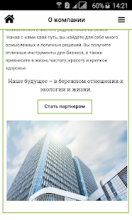 Greenway скриншот 5