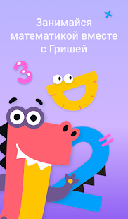 Учи.ру 1–4 класс скриншот 2