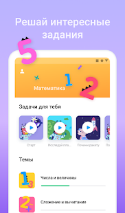 Учи.ру 1–4 класс скриншот 3