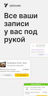 YPLACES скриншот 2