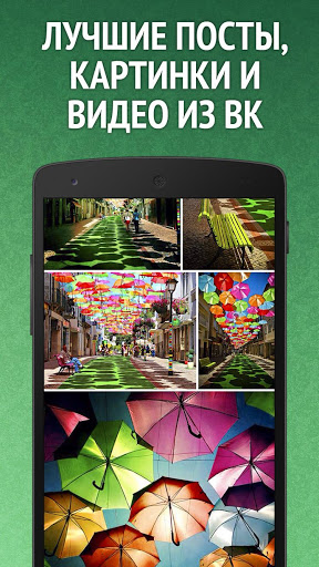 Мята для ВК скриншот 1