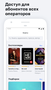 Строки от МТС скриншот 5