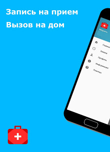 Медсеть скриншот 2