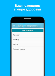 Медсеть скриншот 6