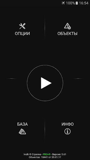 Антирадар Стрелка скриншот 2