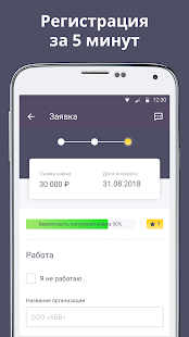 Займы онлайн До Зарплаты скриншот 2