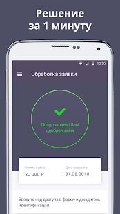 Займы онлайн До Зарплаты скриншот 3