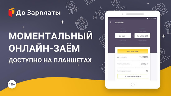 Займы онлайн До Зарплаты скриншот 5