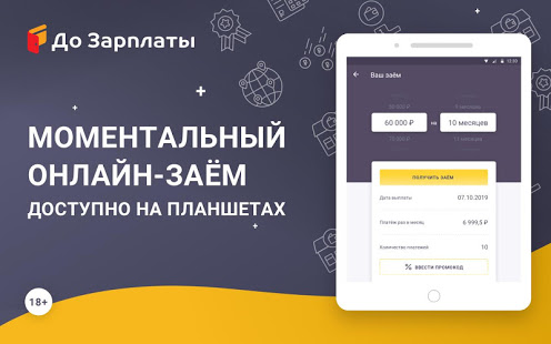 Займы онлайн До Зарплаты скриншот 6