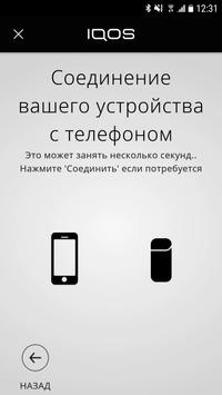 IQOS Connect скриншот 2