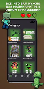 Скины, Моды, Карты для Minecraft PE скриншот 2