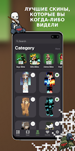 Скины, Моды, Карты для Minecraft PE скриншот 4