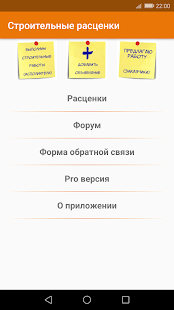 Строительные расценки скриншот 2
