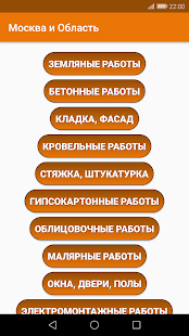 Строительные расценки скриншот 3