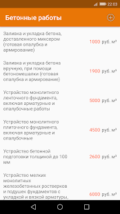 Строительные расценки скриншот 4