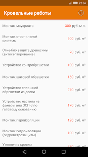 Строительные расценки скриншот 5